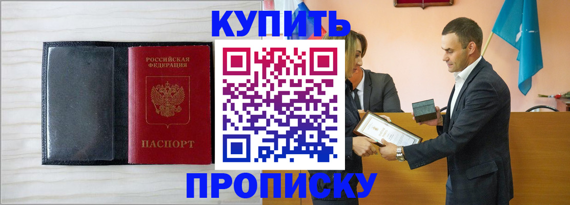 прописка для кредита в Нарткале